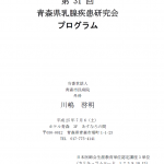 第31回青森乳腺疾患研究会のご案内