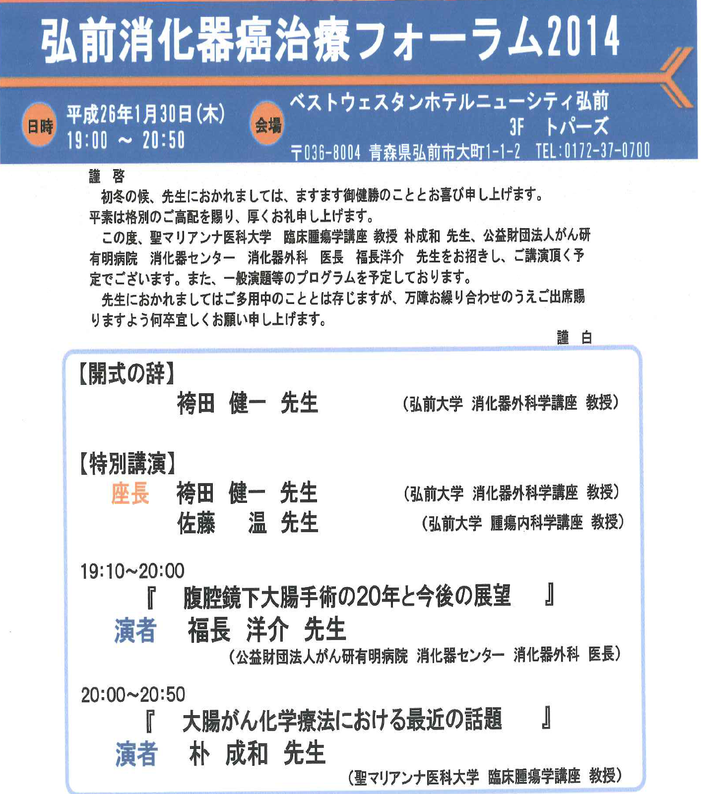 日本消化器癌治療フォーラム2014