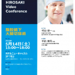 20160514 HIROSAKI Video Conference