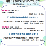 20161001 第20回青森県消化器癌化学療法セミナー