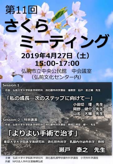 第11回さくらミーティングポスター
