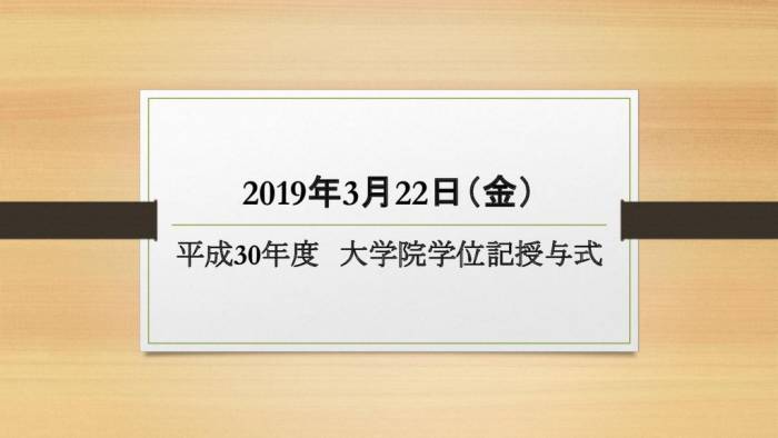 平成30年度　大学院学位授与式のサムネイル