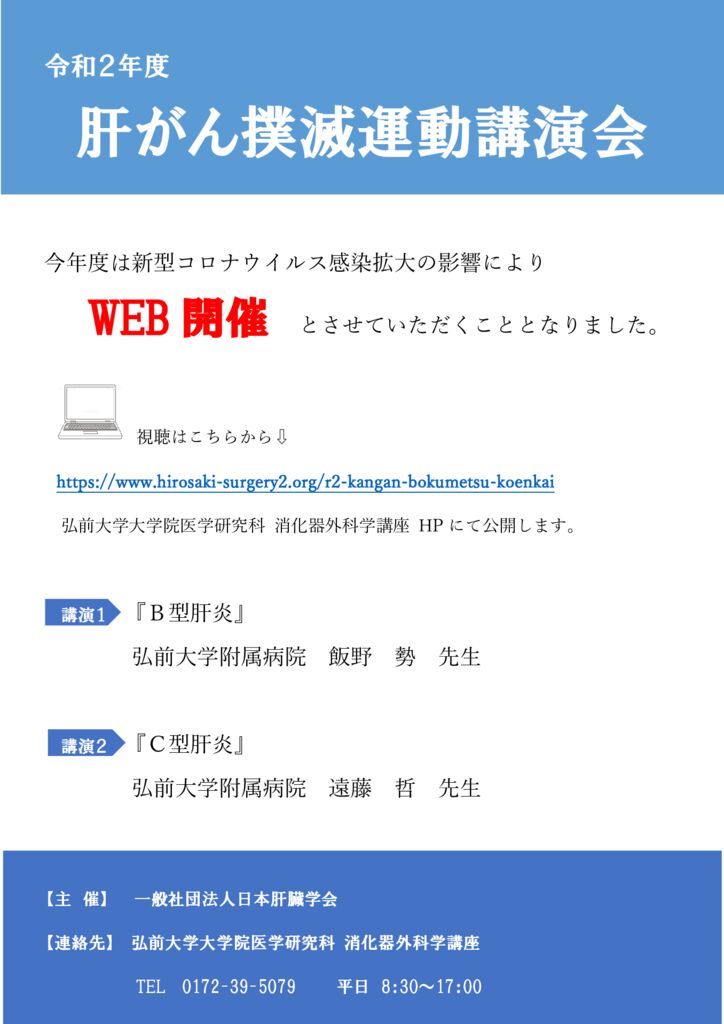 令和２年度肝がん撲滅運動講演会のサムネイル